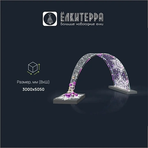 Арка световая новогодняя Падающая снежинка